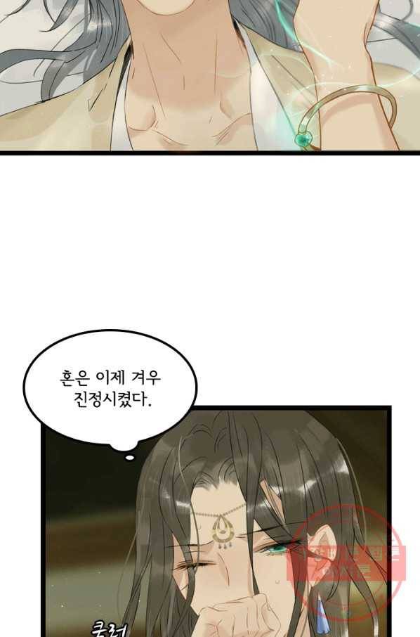 태자 전하, 한입만요 제107화 꼭, 기다려줘...! 12