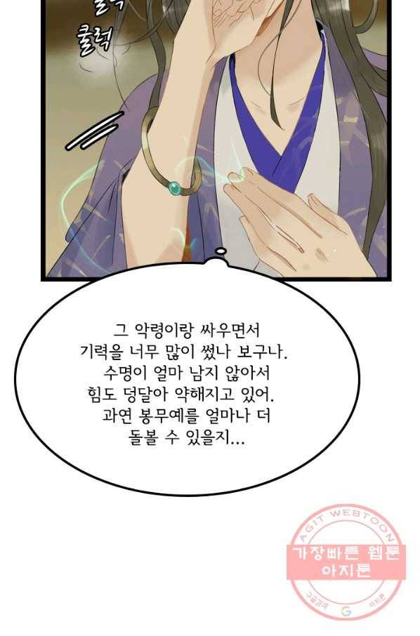 태자 전하, 한입만요 제107화 꼭, 기다려줘...! 13