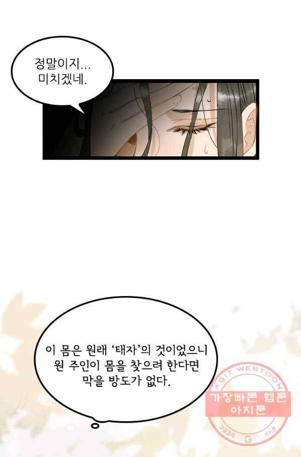 태자 전하, 한입만요 제107화 꼭, 기다려줘...! 14