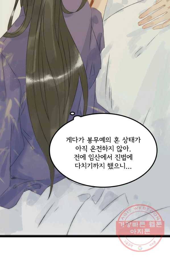 태자 전하, 한입만요 제107화 꼭, 기다려줘...! 16