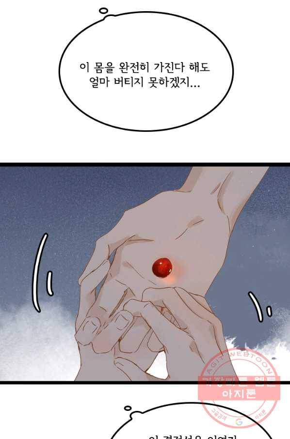 태자 전하, 한입만요 제107화 꼭, 기다려줘...! 17