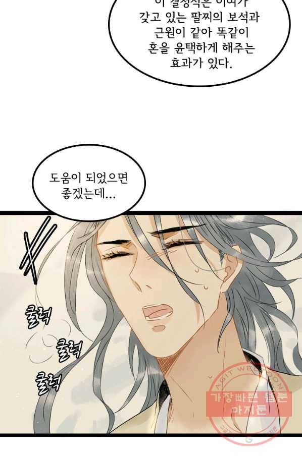 태자 전하, 한입만요 제107화 꼭, 기다려줘...! 18