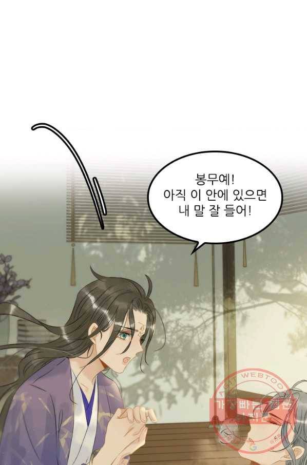태자 전하, 한입만요 제107화 꼭, 기다려줘...! 19