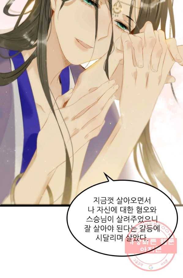 태자 전하, 한입만요 제107화 꼭, 기다려줘...! 21