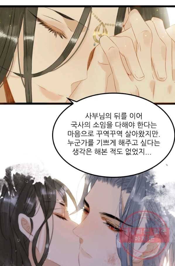 태자 전하, 한입만요 제107화 꼭, 기다려줘...! 22