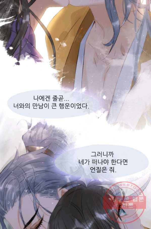 태자 전하, 한입만요 제107화 꼭, 기다려줘...! 23