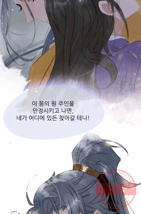 태자 전하, 한입만요 제107화 꼭, 기다려줘...! 24