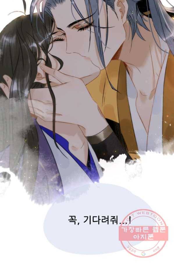 태자 전하, 한입만요 제107화 꼭, 기다려줘...! 25