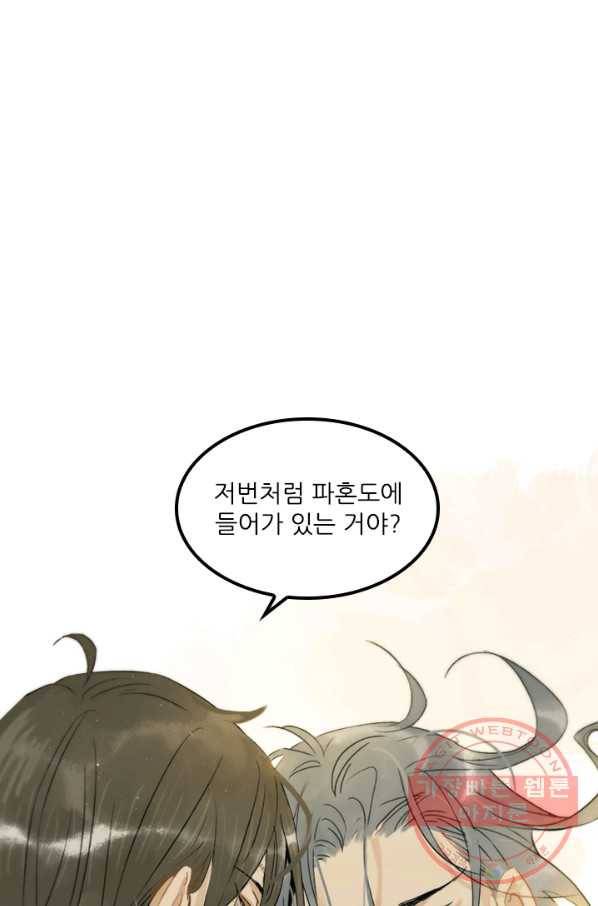 태자 전하, 한입만요 제107화 꼭, 기다려줘...! 26