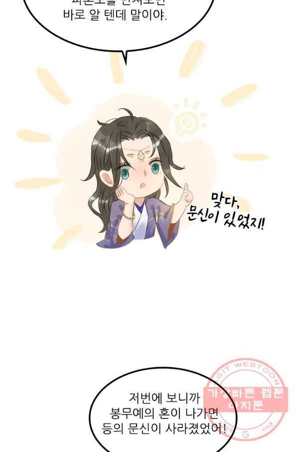 태자 전하, 한입만요 제107화 꼭, 기다려줘...! 28
