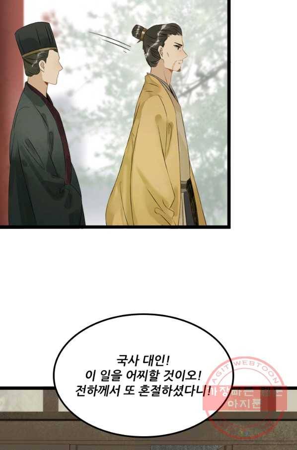 태자 전하, 한입만요 제107화 꼭, 기다려줘...! 30
