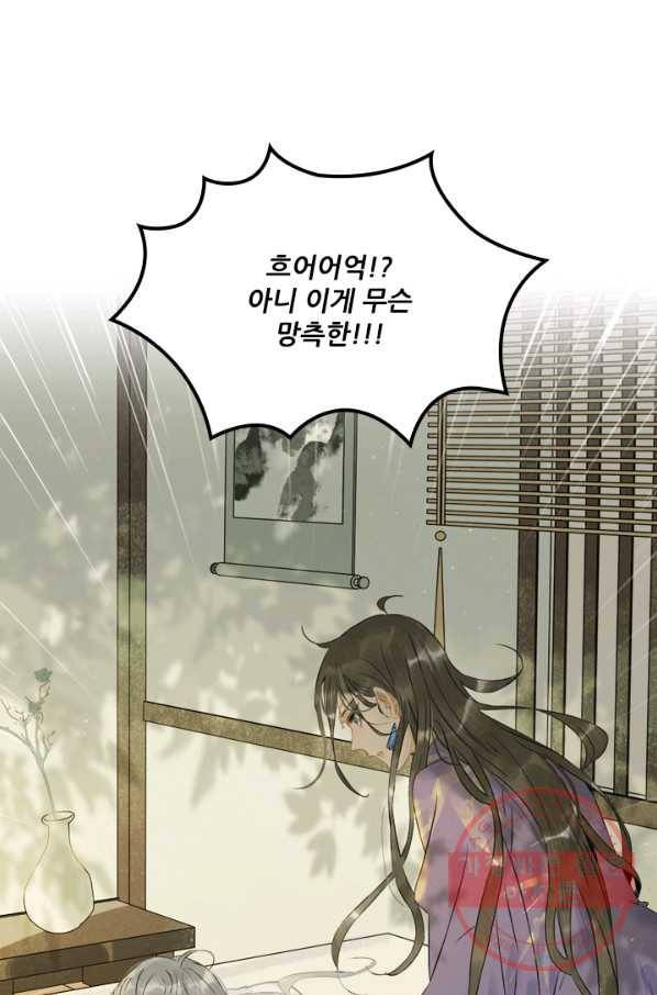 태자 전하, 한입만요 제107화 꼭, 기다려줘...! 32