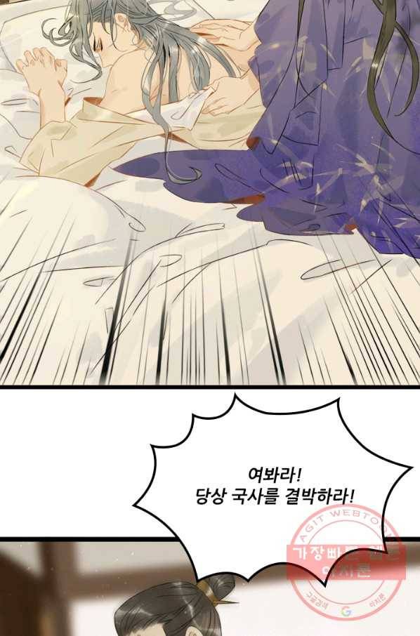 태자 전하, 한입만요 제107화 꼭, 기다려줘...! 33