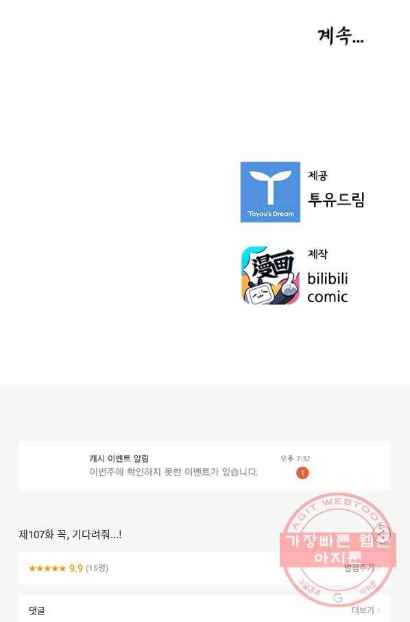 태자 전하, 한입만요 제107화 꼭, 기다려줘...! 36