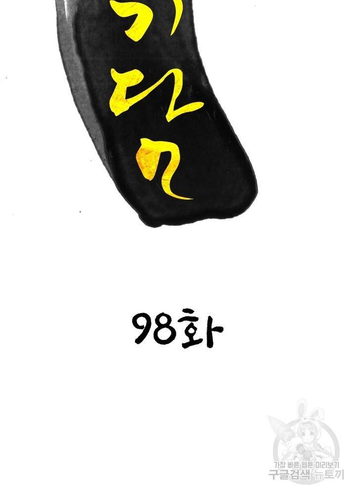 한기담 98화 5