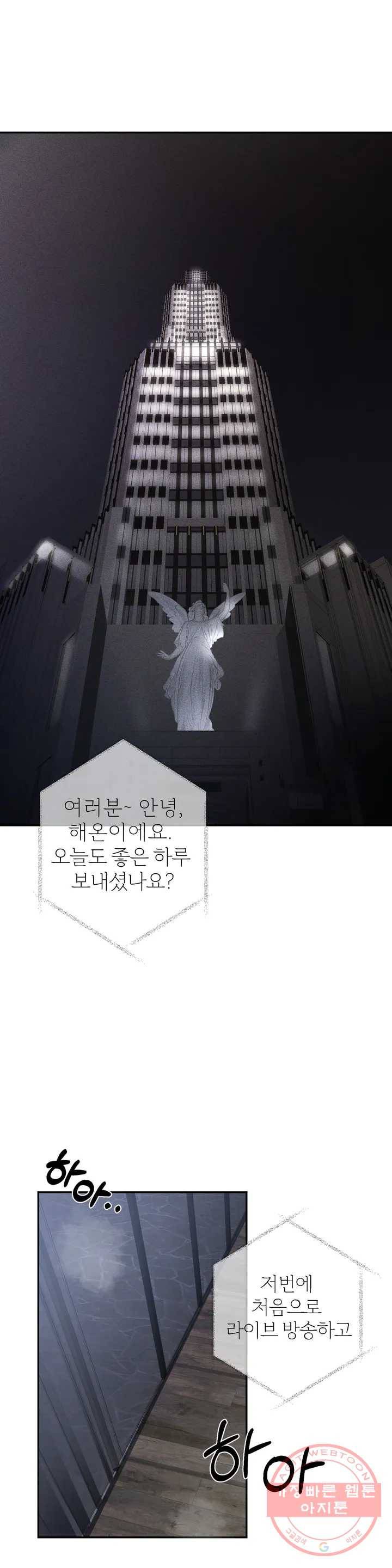 심연 1화 2