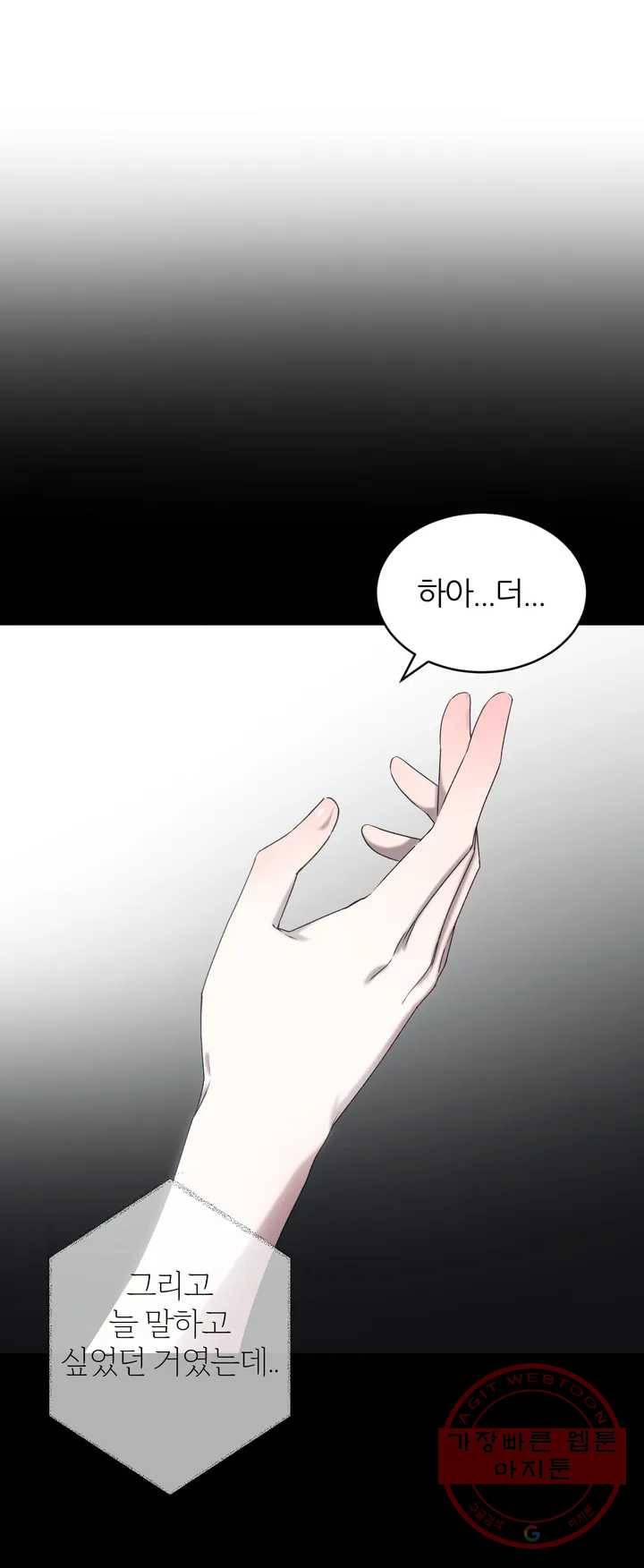 심연 1화 5