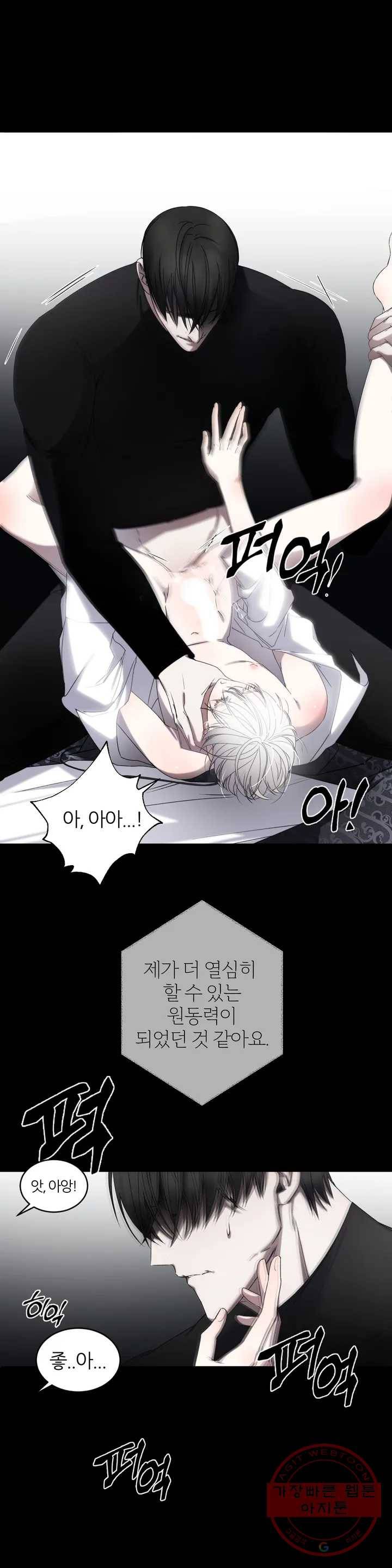 심연 1화 8