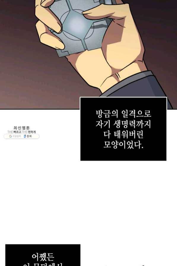 도굴왕 274화 52