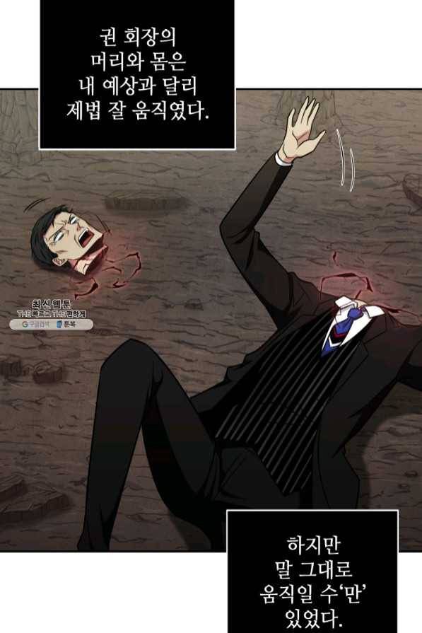 도굴왕 274화 74