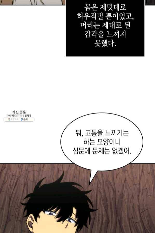 도굴왕 274화 76