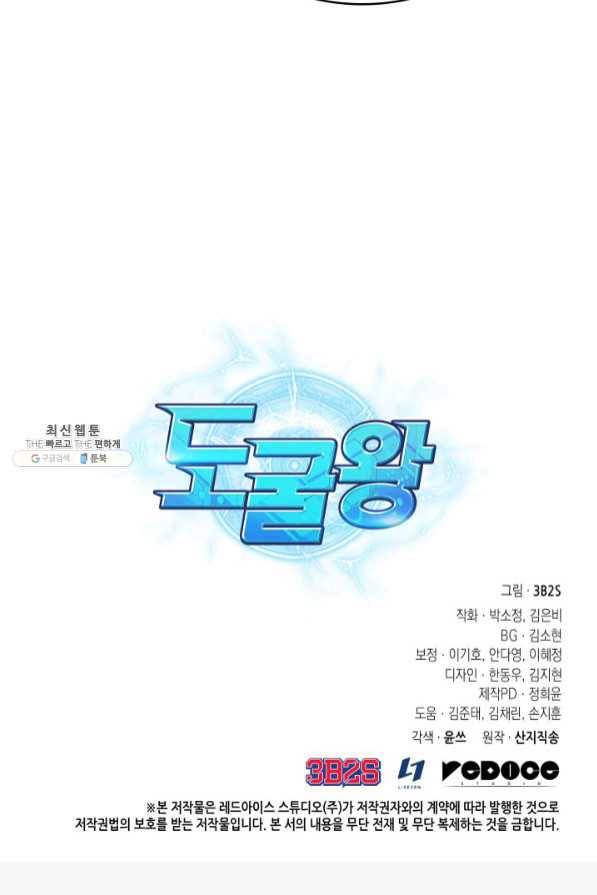 도굴왕 274화 92