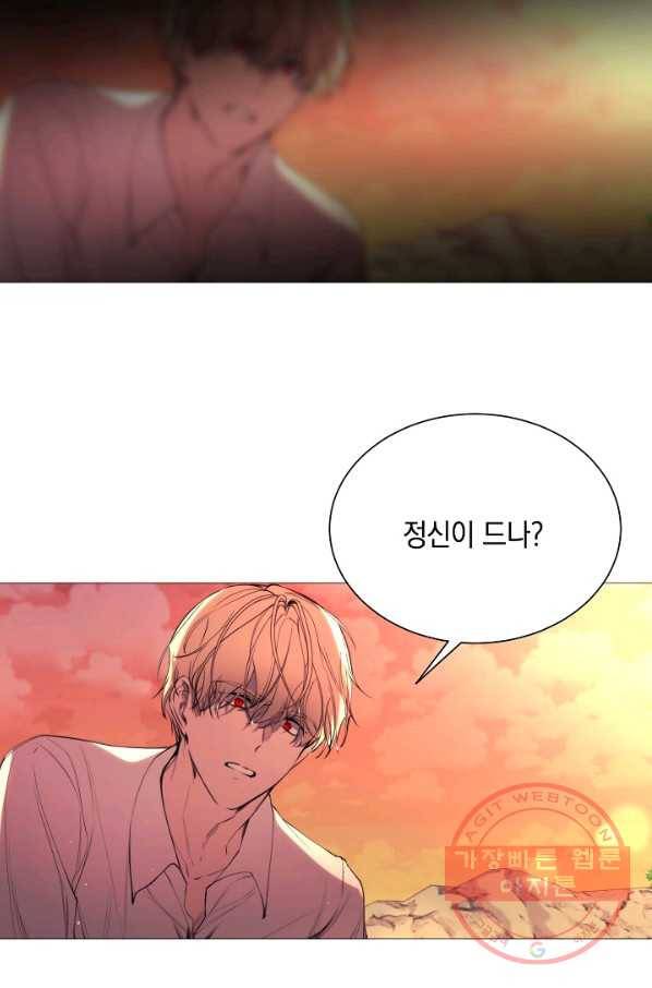 그 악녀에게는 폭군이 필요하다 37화 3