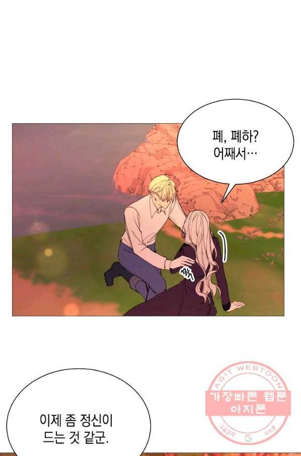 그 악녀에게는 폭군이 필요하다 37화 4