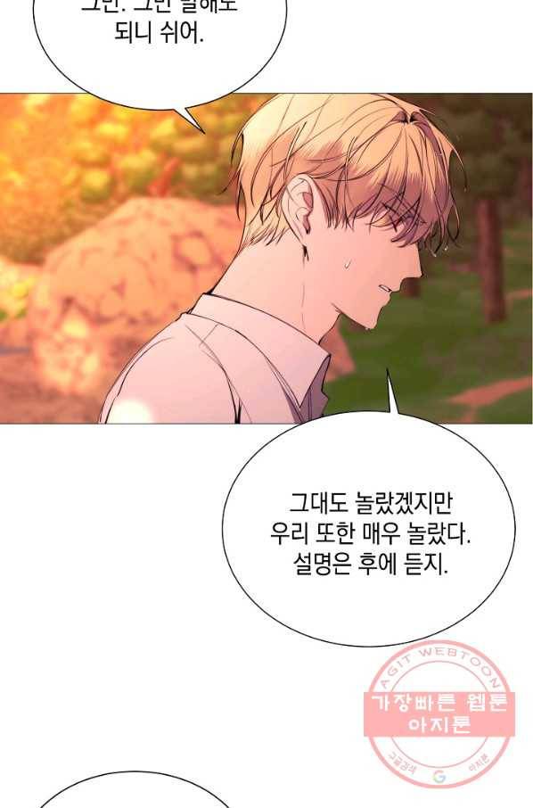그 악녀에게는 폭군이 필요하다 37화 6