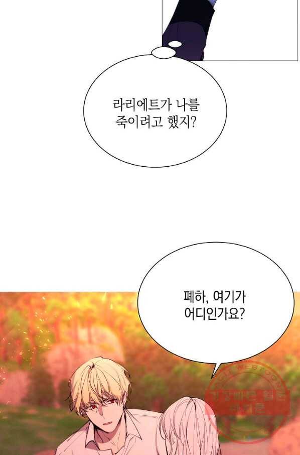 그 악녀에게는 폭군이 필요하다 37화 8
