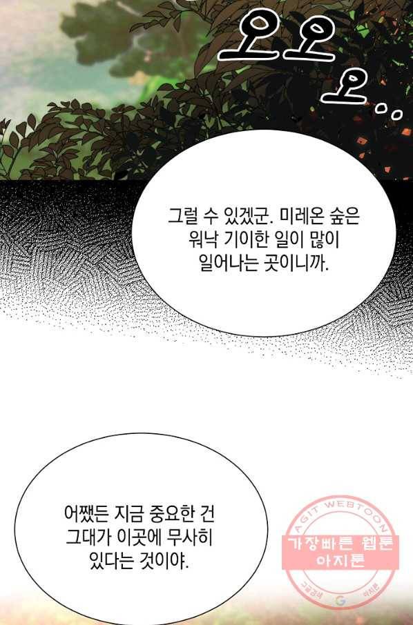 그 악녀에게는 폭군이 필요하다 37화 11