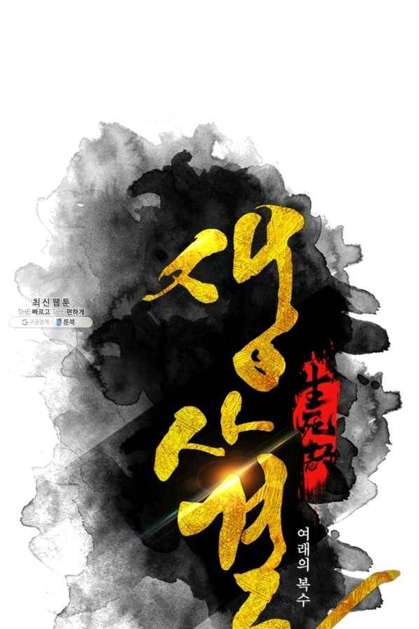 생사결: 여래의 복수 36화 1