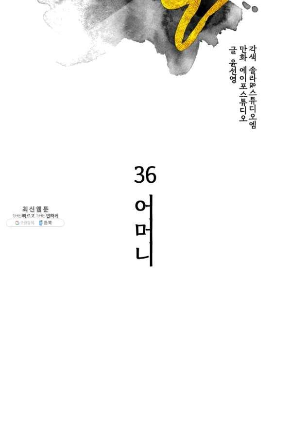 생사결: 여래의 복수 36화 2