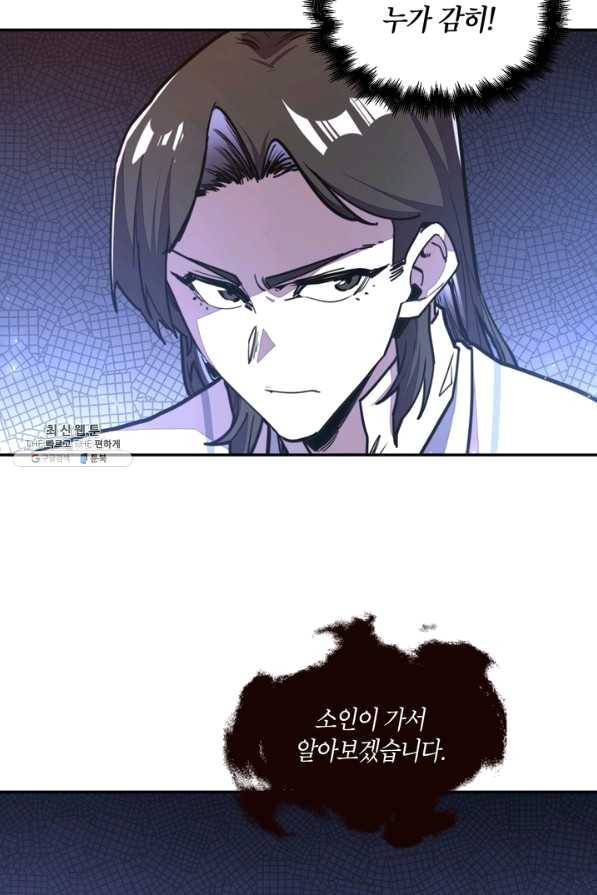 생사결: 여래의 복수 36화 4