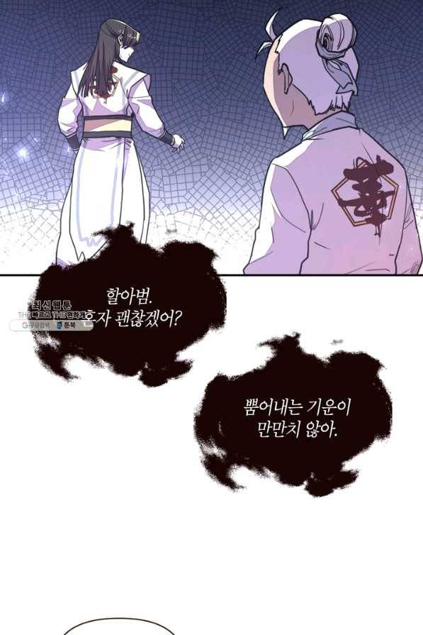 생사결: 여래의 복수 36화 5