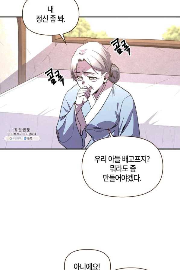 생사결: 여래의 복수 36화 6
