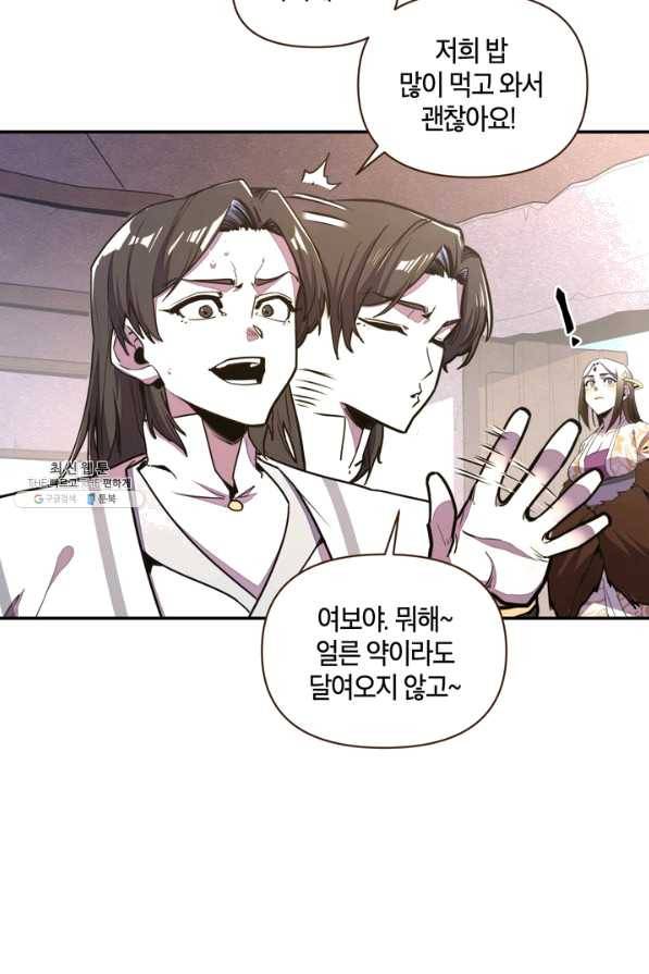 생사결: 여래의 복수 36화 7