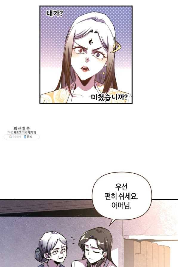 생사결: 여래의 복수 36화 8