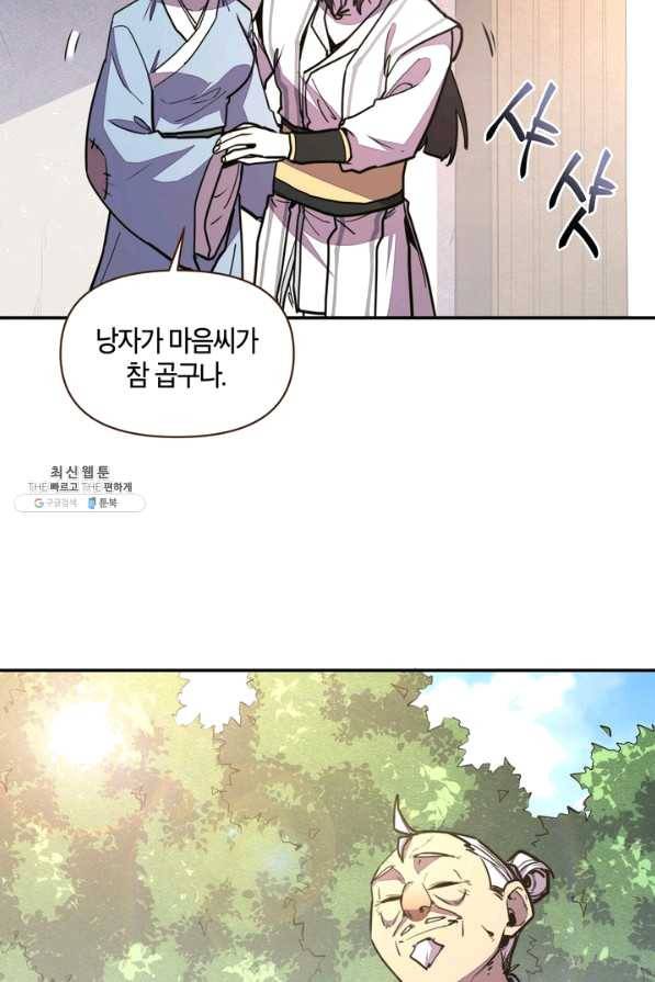 생사결: 여래의 복수 36화 9