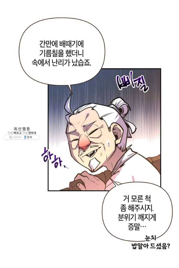 생사결: 여래의 복수 36화 12