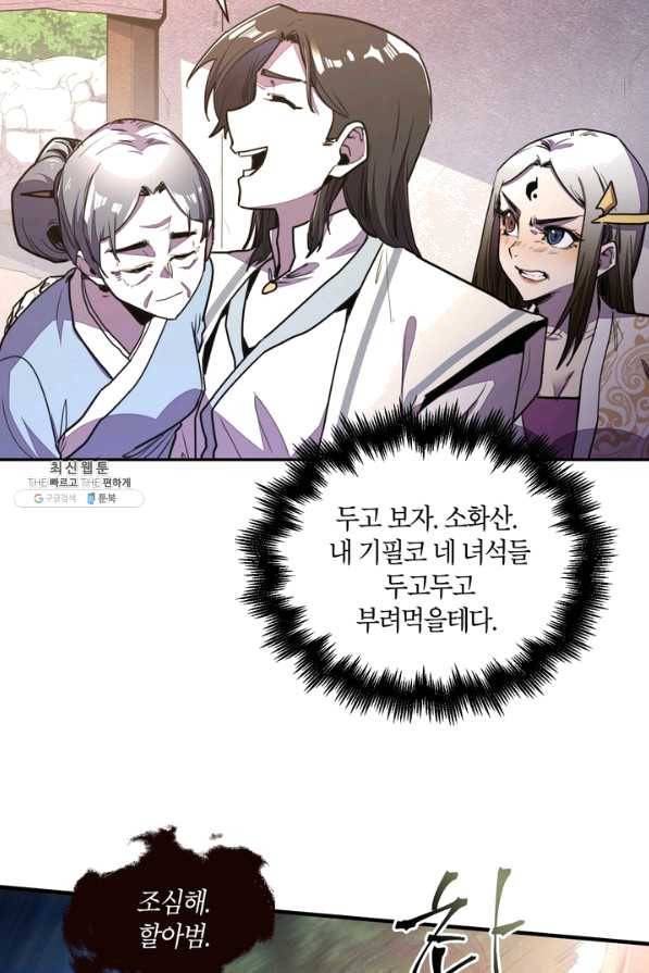 생사결: 여래의 복수 36화 15