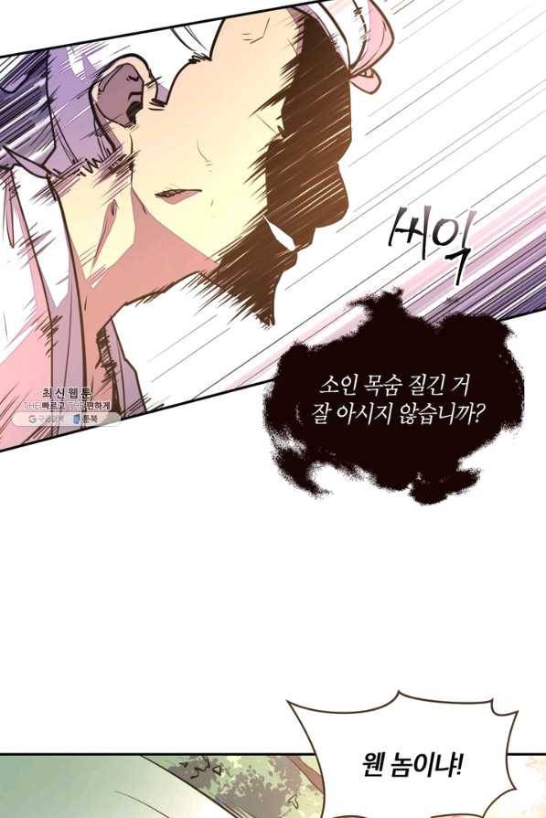 생사결: 여래의 복수 36화 17