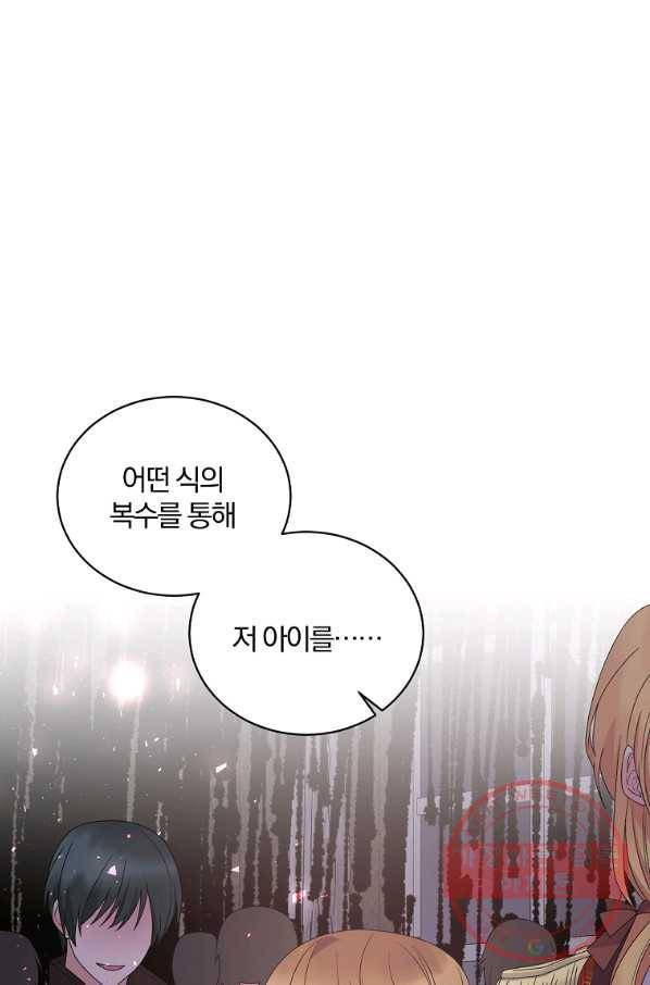 악녀지만 여주인공이 되겠습니다 43화 1