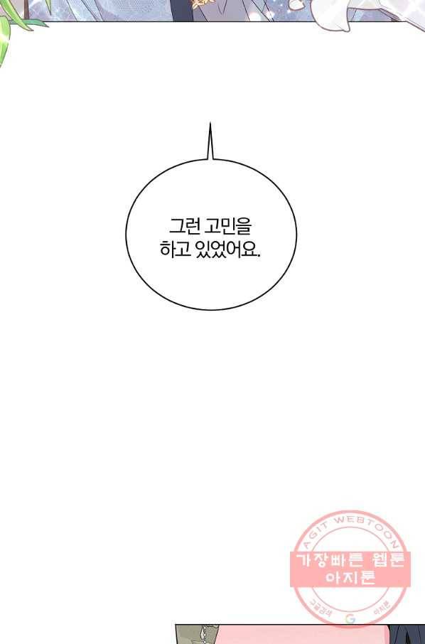 악녀지만 여주인공이 되겠습니다 43화 5