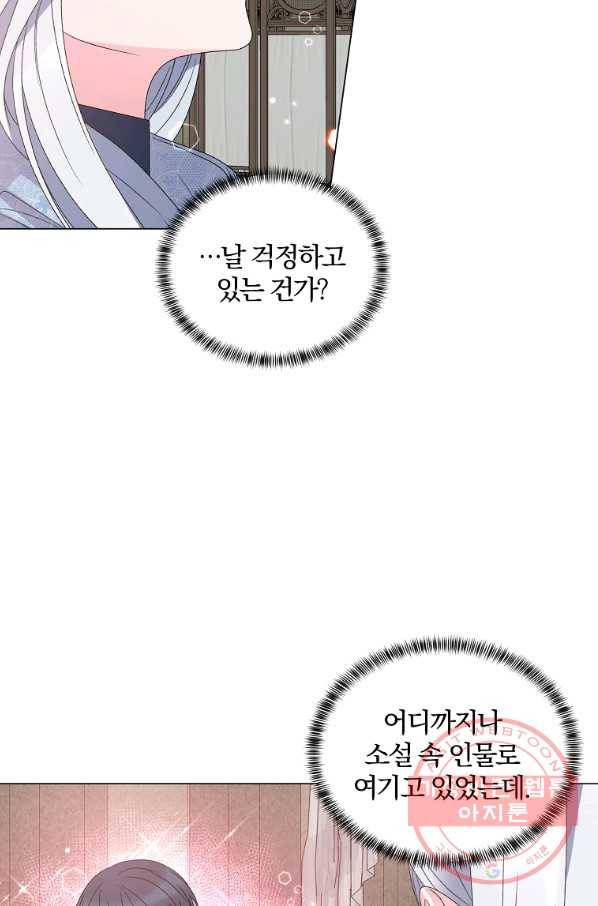 악녀지만 여주인공이 되겠습니다 43화 8
