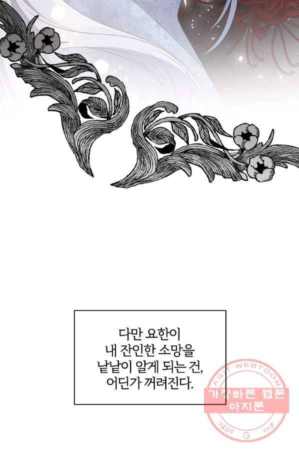 악녀지만 여주인공이 되겠습니다 43화 12
