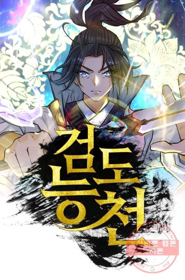 검도능천 25화 1