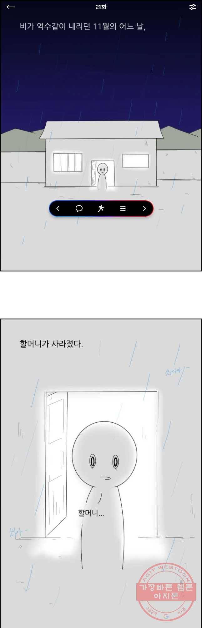 불합격인간 21화 1
