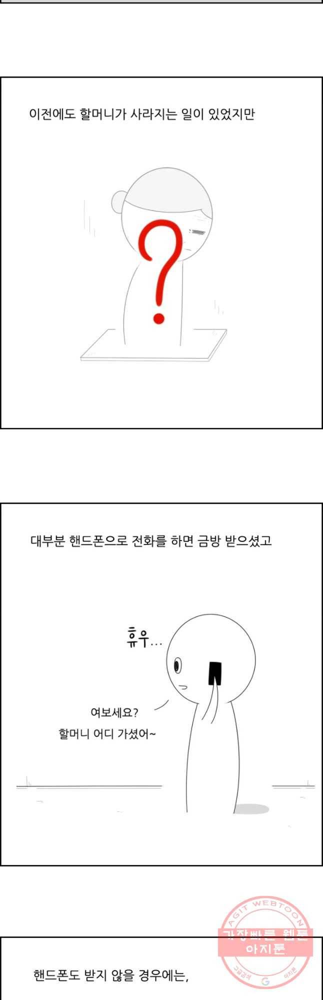 불합격인간 21화 2