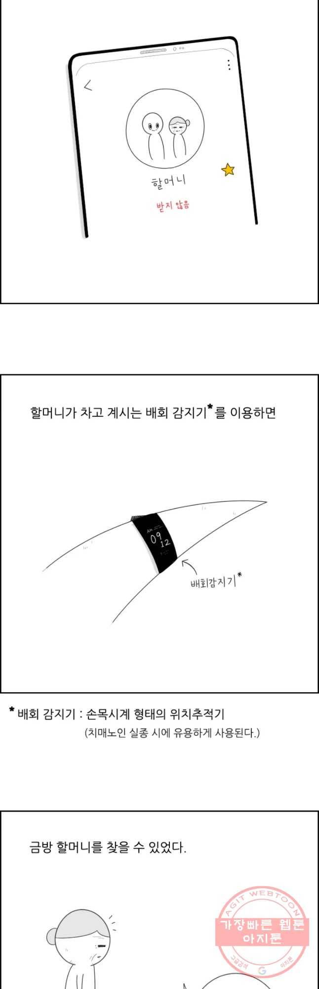 불합격인간 21화 3